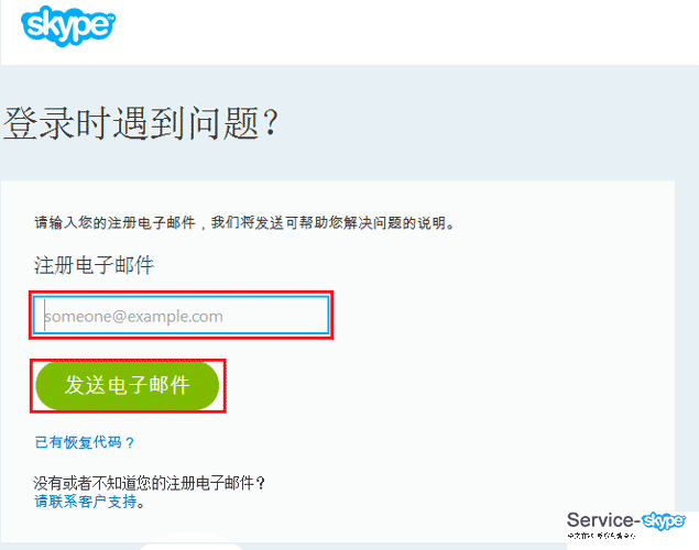 輸入注冊(cè)skype帳號(hào)的郵箱地址