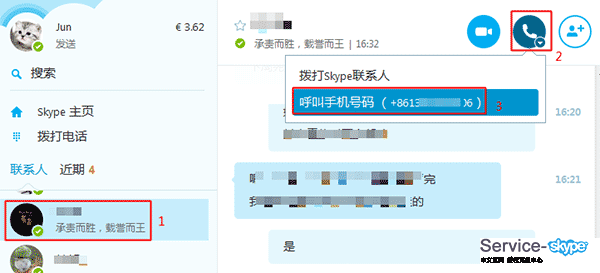 skype聯系人