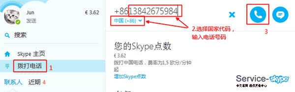 skype選擇聯系人