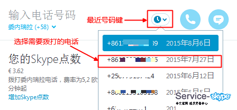 選擇最近skype通話聯系人