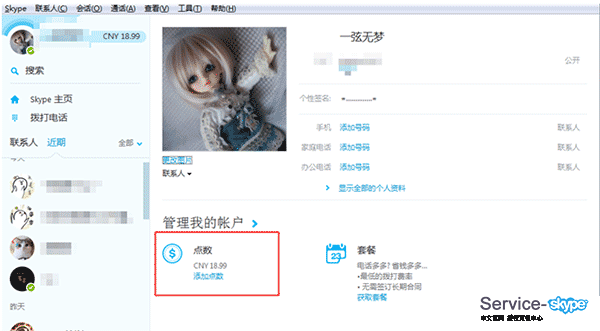 skype點數余額