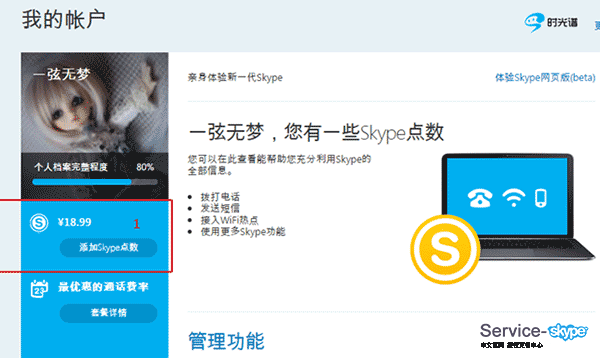 skype個人賬戶