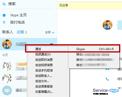 skype一對一通話