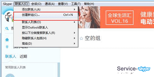 創建skype會話組