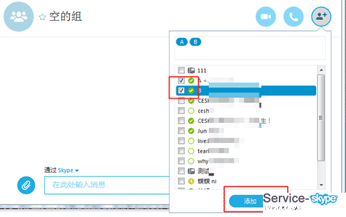 選擇skype聯系人