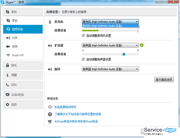 skype語音調(diào)試