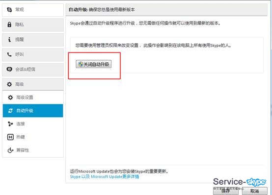 Skype for Windows相關使用問題