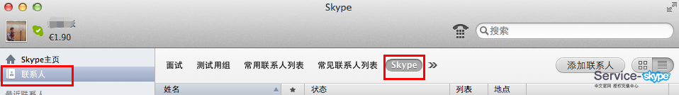 Skype  <font color=red>mac</font>通話和視頻相關(guān)使用問題