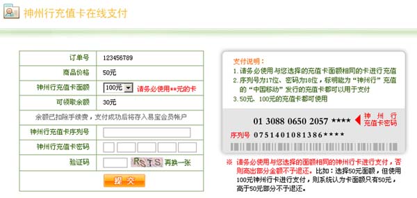 skype充值卡可用神州行充值卡支付
