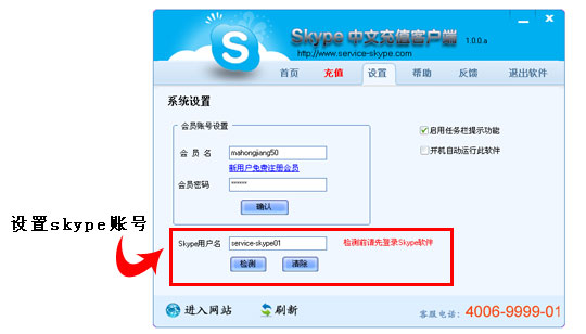skype中文充值客戶端設(shè)置常用skype用戶名 skype充值客戶端設(shè)置常用skype用戶名