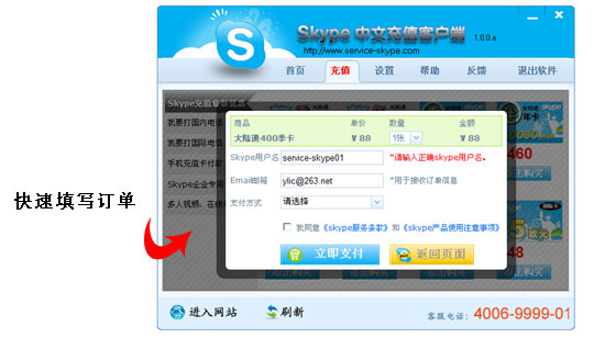 skype中文充值客戶端快速下訂單 skype充值客戶端快速下訂單