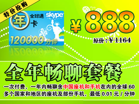 skype充值優(yōu)惠活動